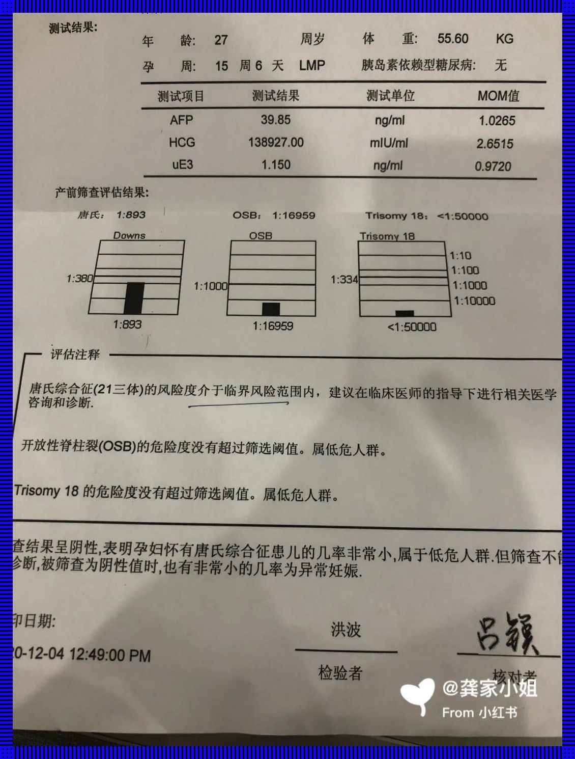 16周未满，唐筛靠谱不靠谱？