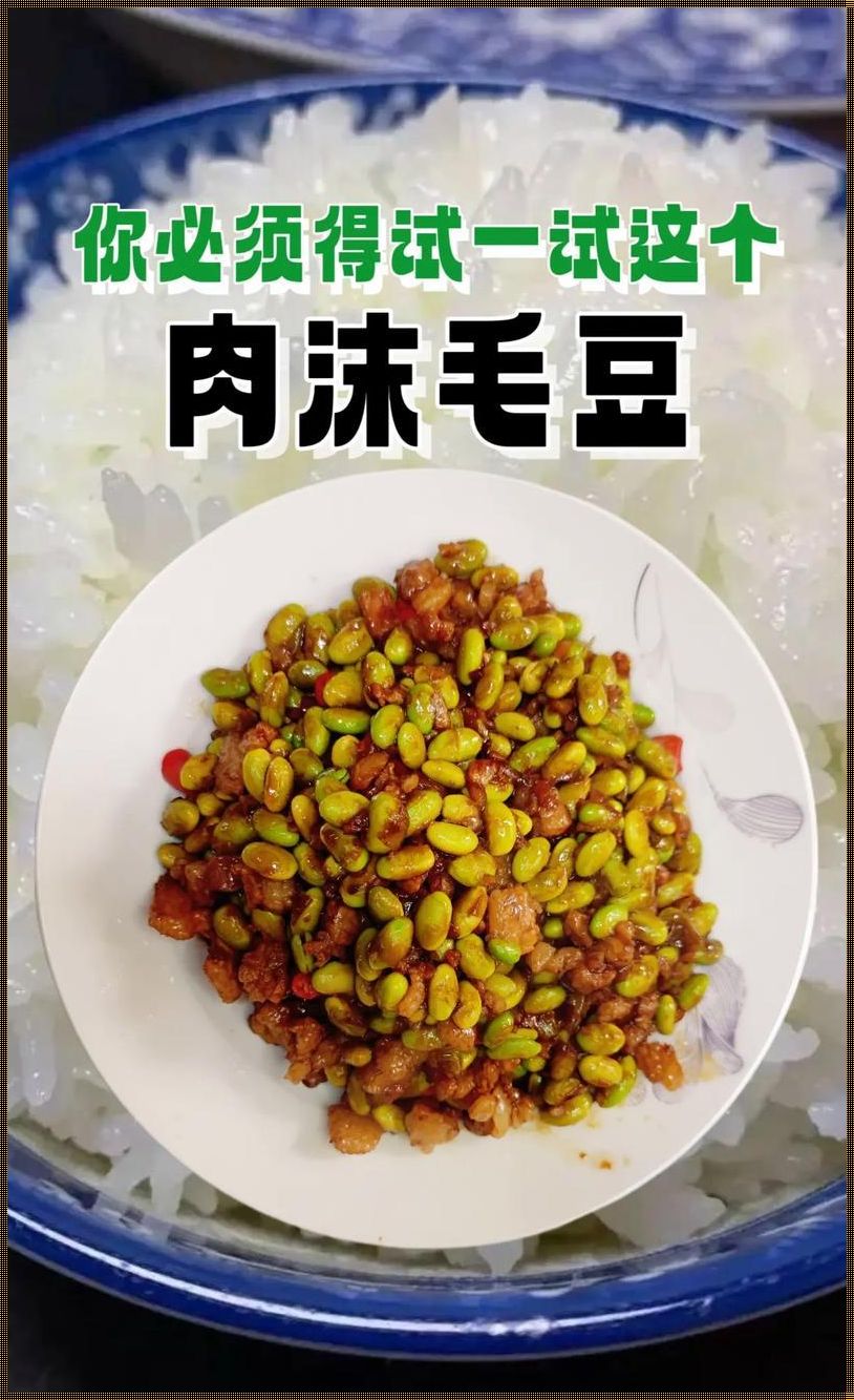 “煮毛豆”江湖绝技：笑谈黄豆变绿妖