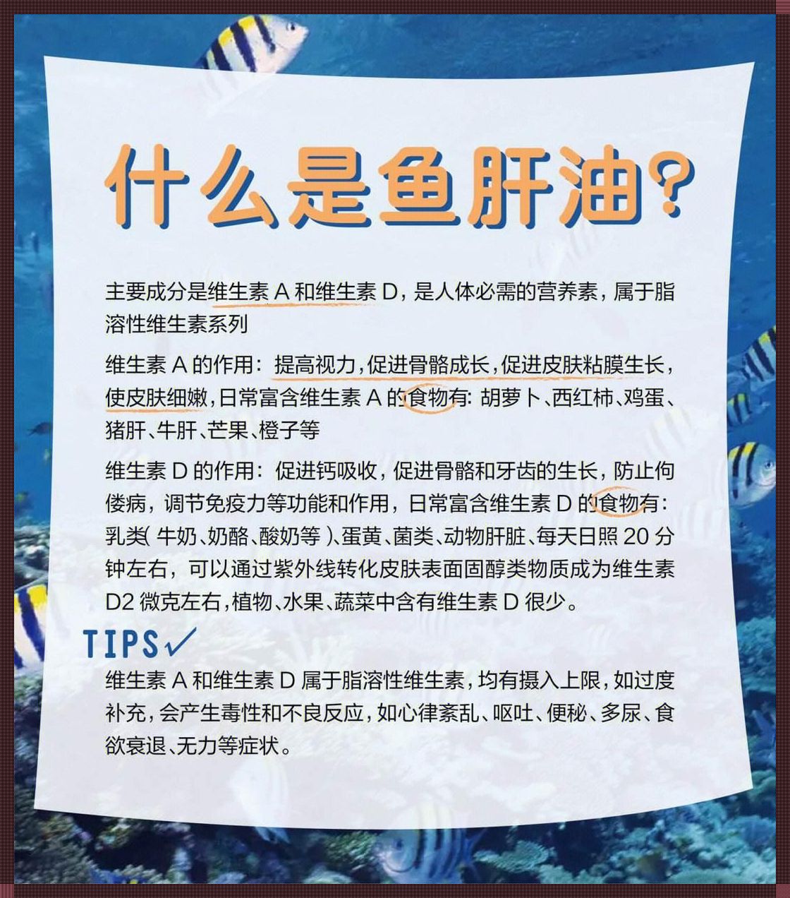 “鱼肝油，女神的秘密武器？笑谈！”