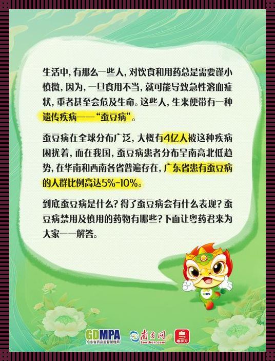 “蚕豆病”患者的美食地图：避开地雷，寻觅佳肴