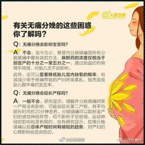 提前打无痛，顺产还能“翩翩起舞”吗？