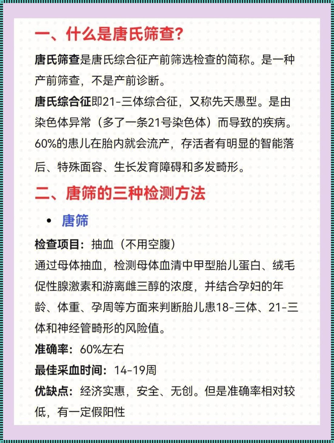 “唐筛”？无创？笑死人了，这不就是现代版“买椟还珠”吗？