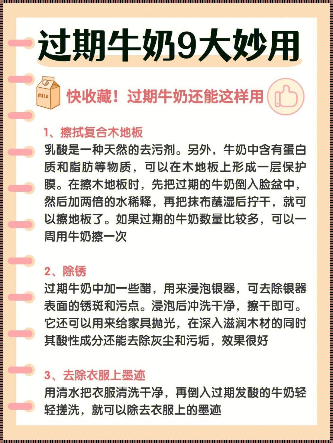 过期奶粉，别浪费！翻翻乐，三大神奇用途