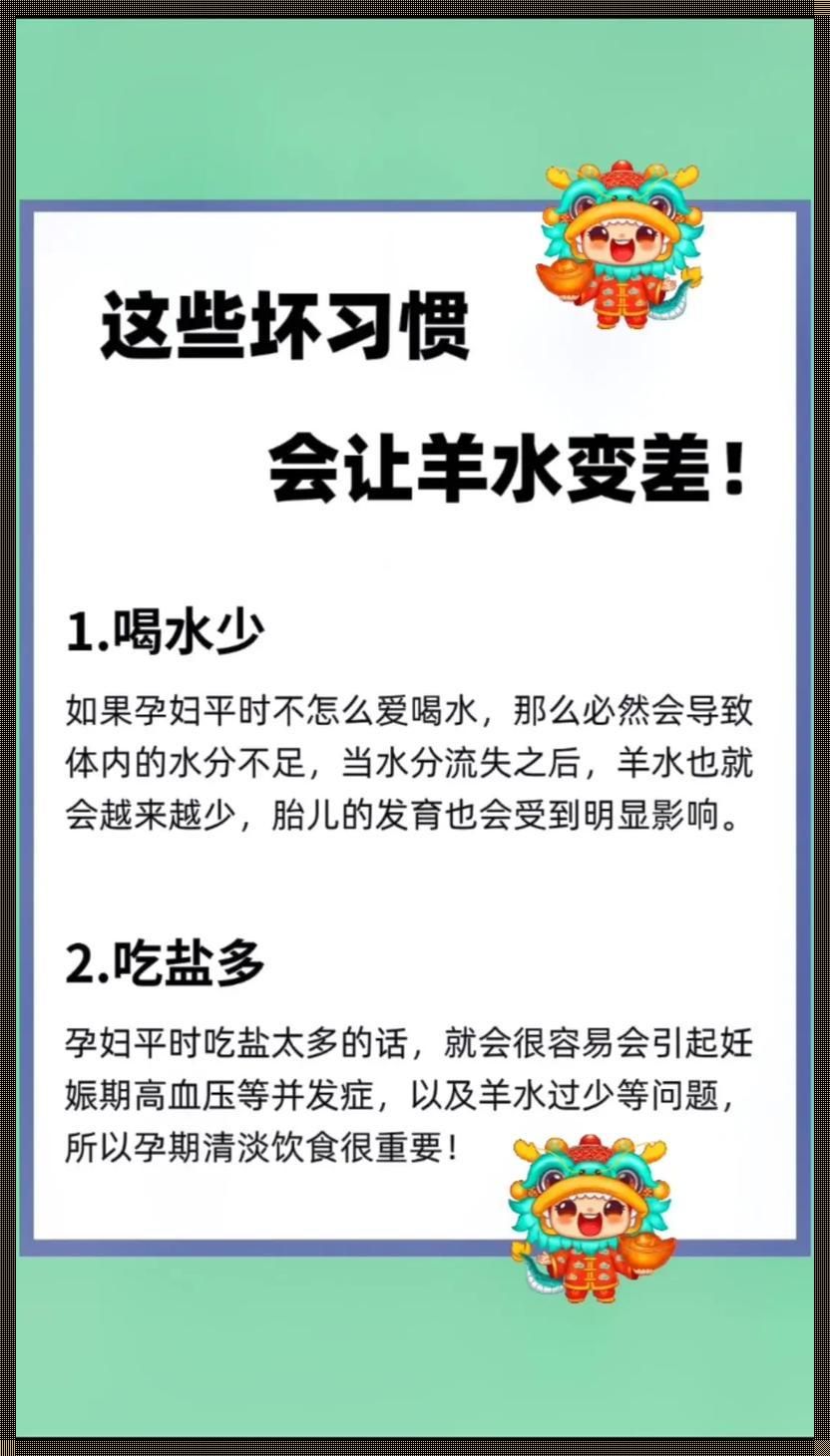 “羊水清澄，孕妈的‘魔术’秘诀？”