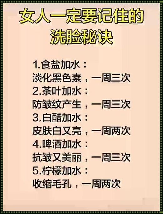 白醋加水洗脸，神奇好处让你“酸”得值！