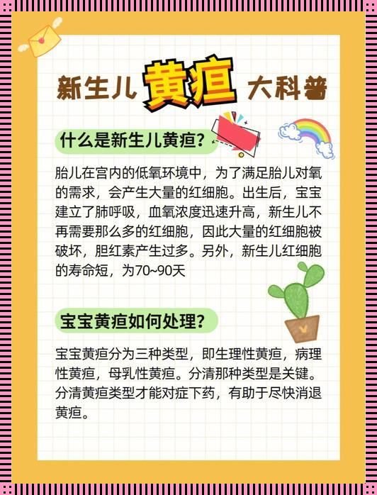 新生儿黄疸，退得快or慢？探秘‘小黄人’变身记