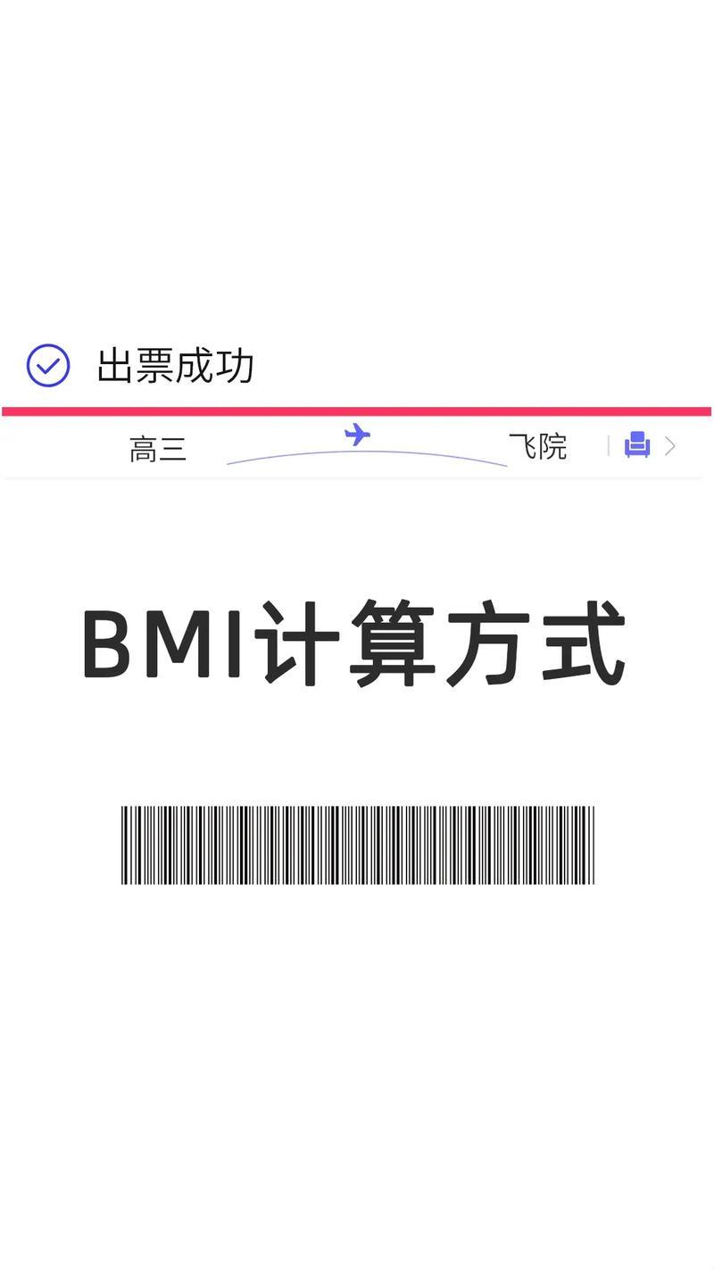 “BMI计算公式计算器”：女性身材的“魔镜”